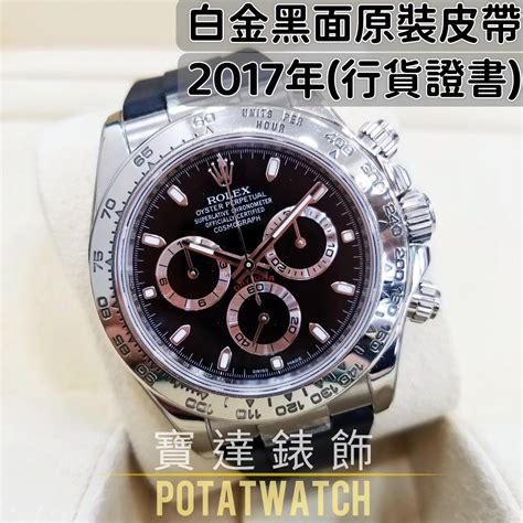 rolex 皮帶